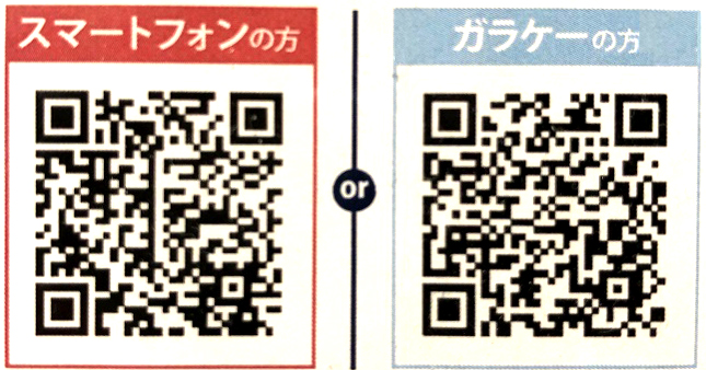 スマートフォンの方orガラケーの方